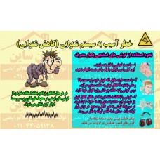 بنر ایمنی روش استفاده از گوشی اسفنجی بنر ایمنی روش استفاده از گوشی اسفنجی